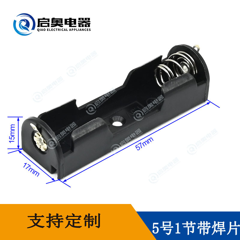 1.5V 5号1节电池盒带焊片