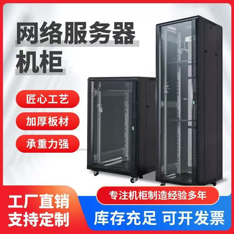 定制网络机柜42U3722U18U6U加厚服务器机柜1.2米监控交换机机箱柜