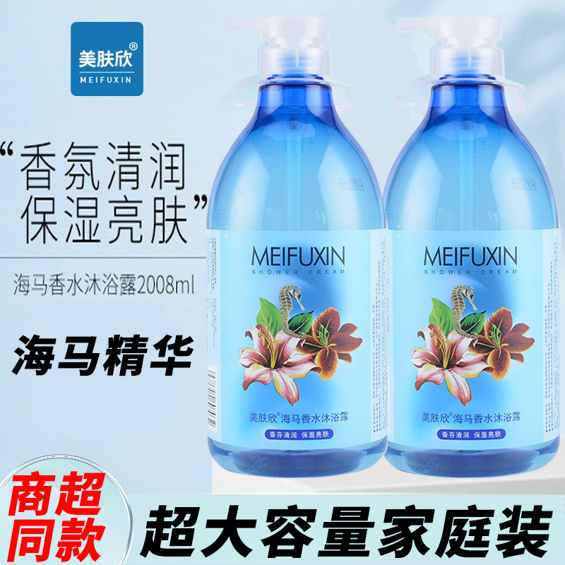 우편 및 MEIFXIN 및 공식 HIPPOCAMPUS 향수 바디 비누 대용량 보습 보습 수화 남성 및 여성