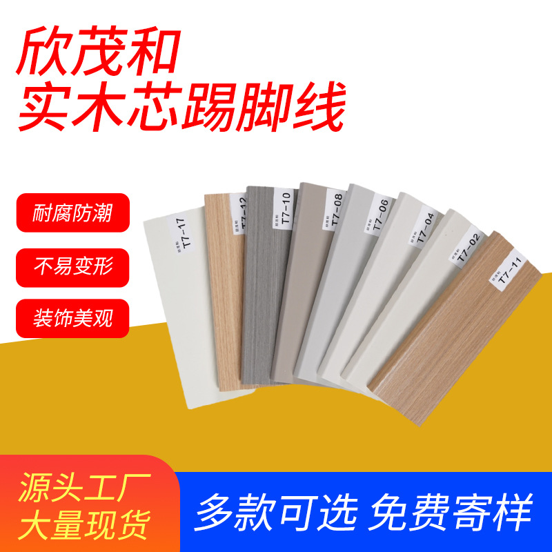 地脚线超实木木塑踢脚线厂家PVC踢脚线竹木纤维踢脚批7公分自粘