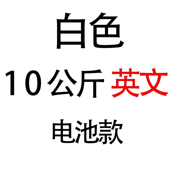 10KG English battery type white