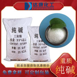 纯碱碳酸钠工业级 99含量重质纯碱 工业纯碱现货批发厂家