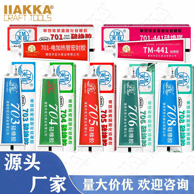 批发 天目704硅橡胶705/708白色黑色LED硅胶 防水密封胶固化胶