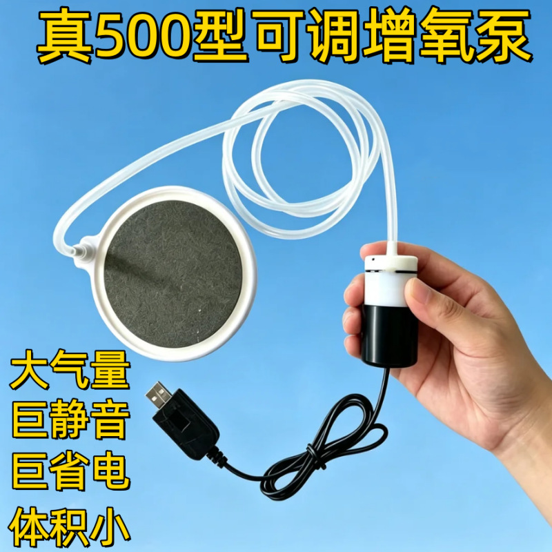 USB Fish Tank Ultra-Quiet Household Oxygen Pump Small 500-Type Outdoor Fishing Oxygen Pump Can Be Connected to a Power Bank