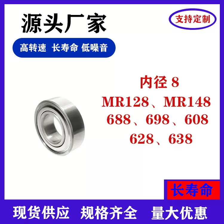 高转速静音MR128 MR148 688 698微型轴承 608 628批发深沟球轴承