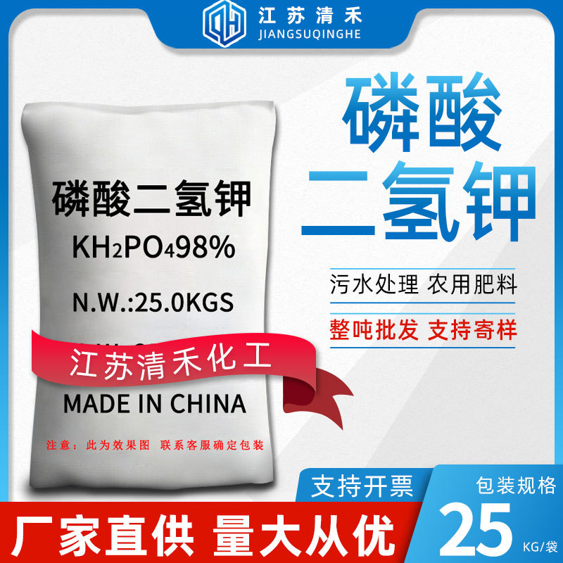 磷酸二氢钾 工业级农业级钾肥 磷酸一钾 花果蔬菜叶面肥料 复合肥
