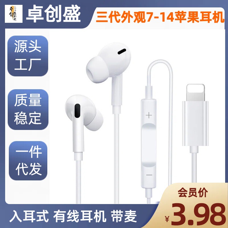 Suitable for Apple Third Generation Wired Headphones In-Ear Flat Head 7-14 Mobile Phone Headset Lightning Line Control Headphones