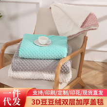 现货3D豆豆绒毯双层加厚羊羔绒盖毯办公室午睡空调毯子可加印logo