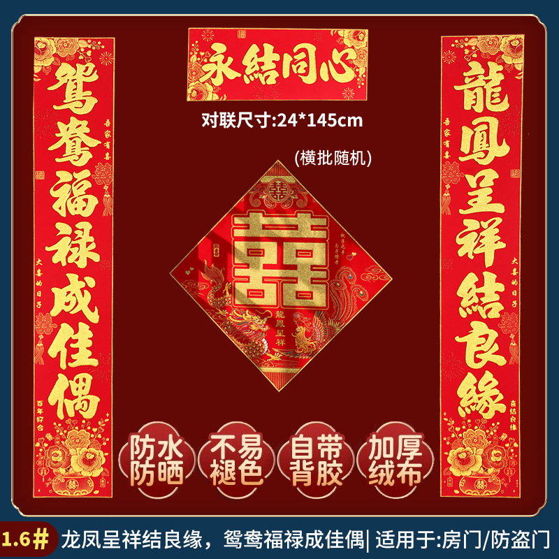 145cm#(Longfeng-Yuanyang) 접착식 방수 + 행복한 단어 포함