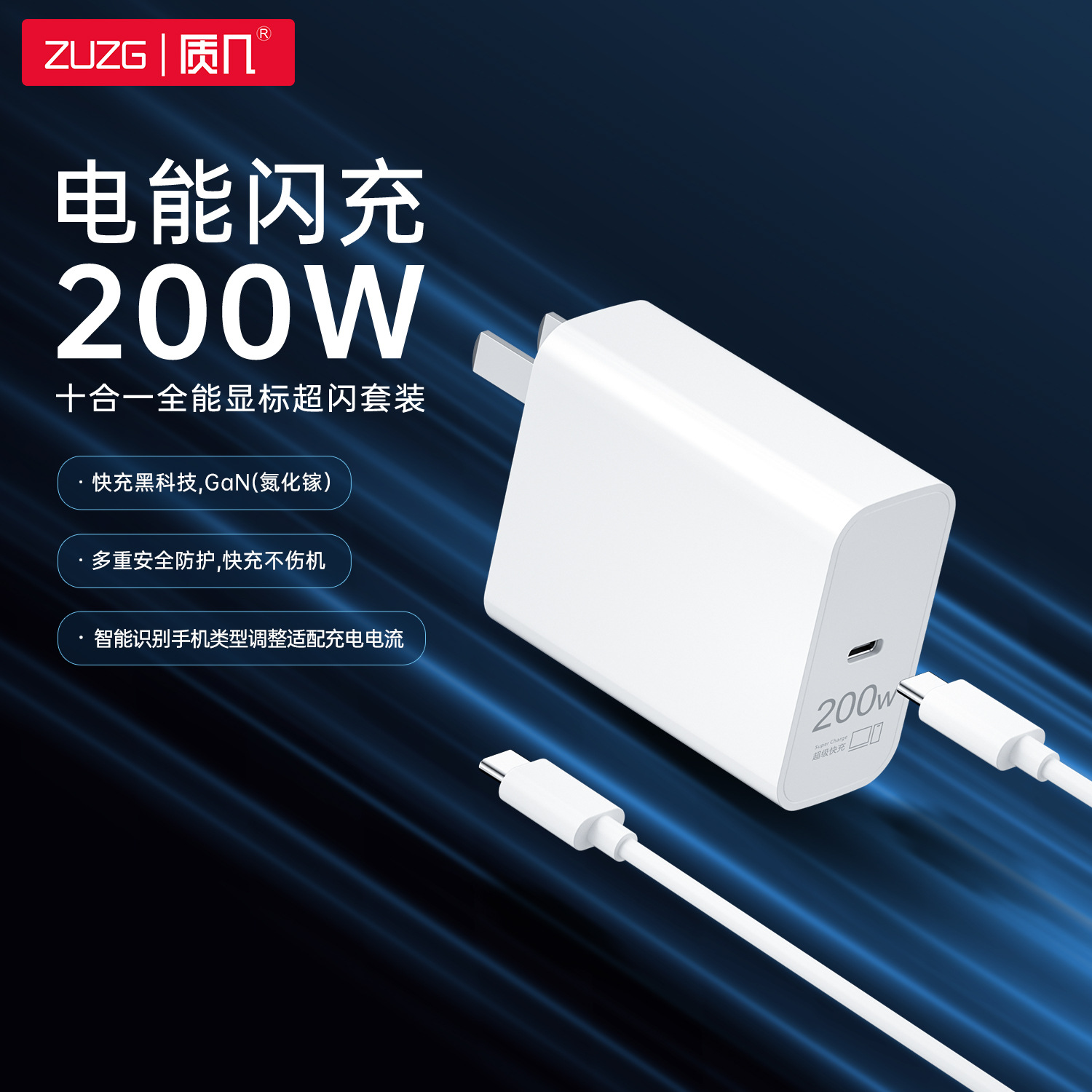 ZUZG 氮化镓200w超级闪充手机充电器 全兼容笔记本超级快充充电头