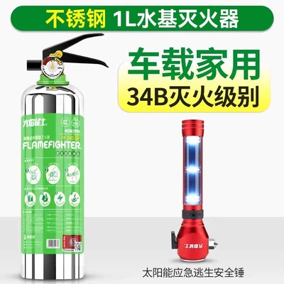 Vehicle fire extinguisher — Home Use, Genuine Small Explosion-Proof - eco-friendly-water-based-1l-12-in-1-multifunctional-safety-hammer-stainless-steel-bottle-body-rust-proof-and-explosion-proof
