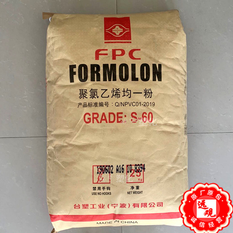 PVC S-60台塑宁波透明板材级管材级电子电器汽车部件运动器材挤出