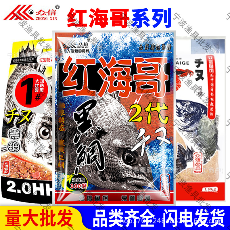 众信红海哥千又打窝料海钓筏钓乌头鲻梭打窝料矶钓诱饵黑雕霸王