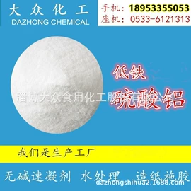 净水絮凝剂;硫酸盐;造纸化学品