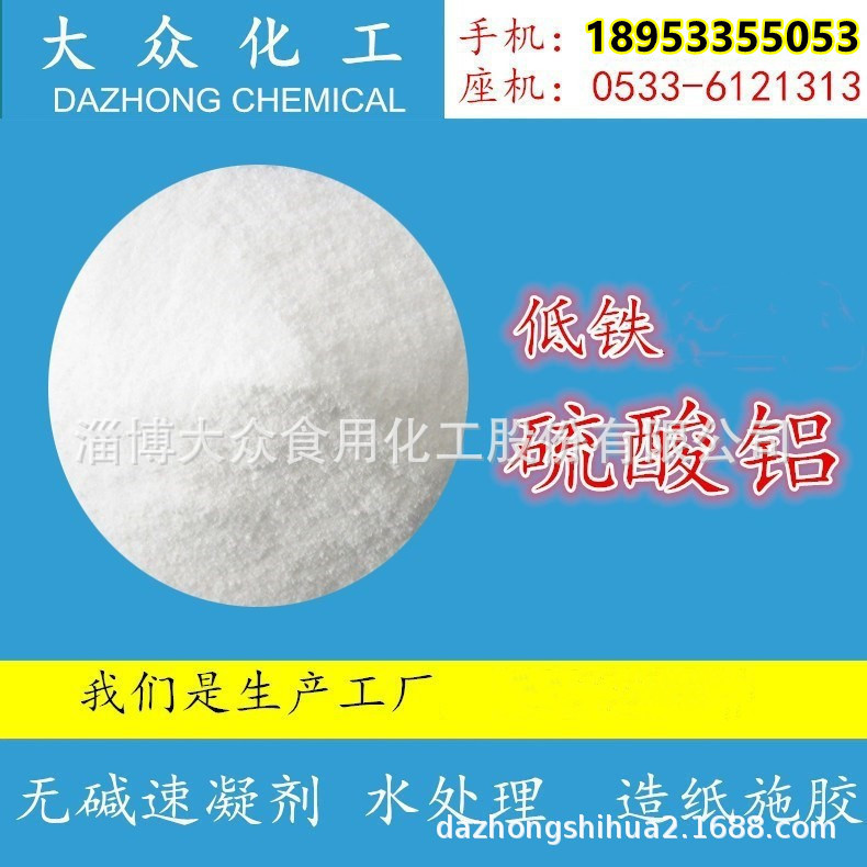 专业厂家直销华冠品牌现货出售造纸净水专用低铁硫酸铝 工业硫酸
