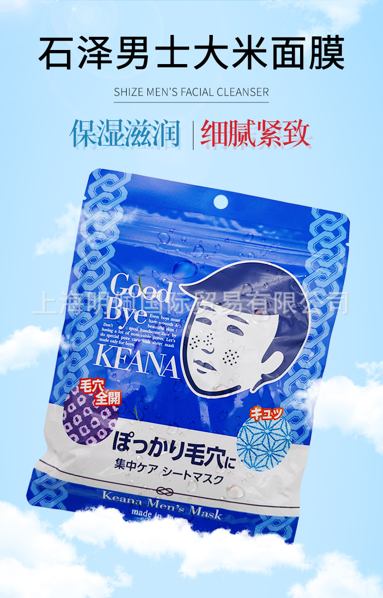男士面膜-详情1688_01.jpg