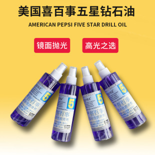 American Happy Pepsi Five-star Diamond Oil Diluent Grinding Paste Polishing Diluent Ultra-mirror Polishing Liquid Grinding Oil