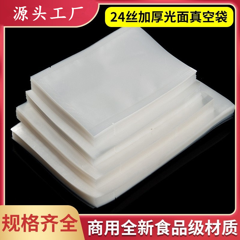 光面真空袋加厚24丝食品真空保鲜袋包装子密封压缩袋抽真空袋子10