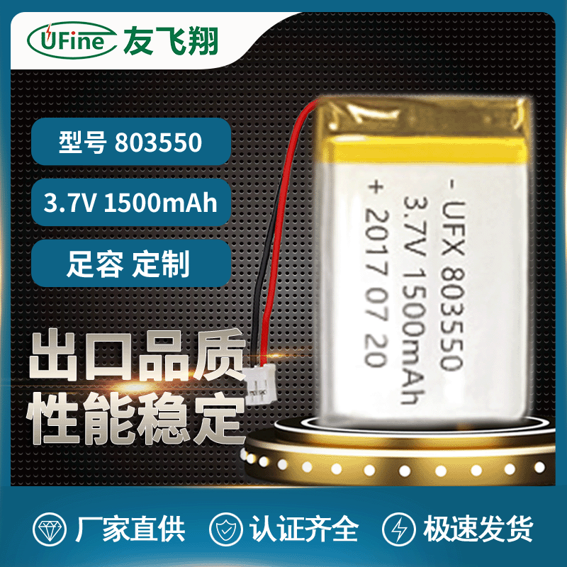 厂价供应803550/1500mAh锂电池蓝牙音响电子围栏胎压检测仪专用