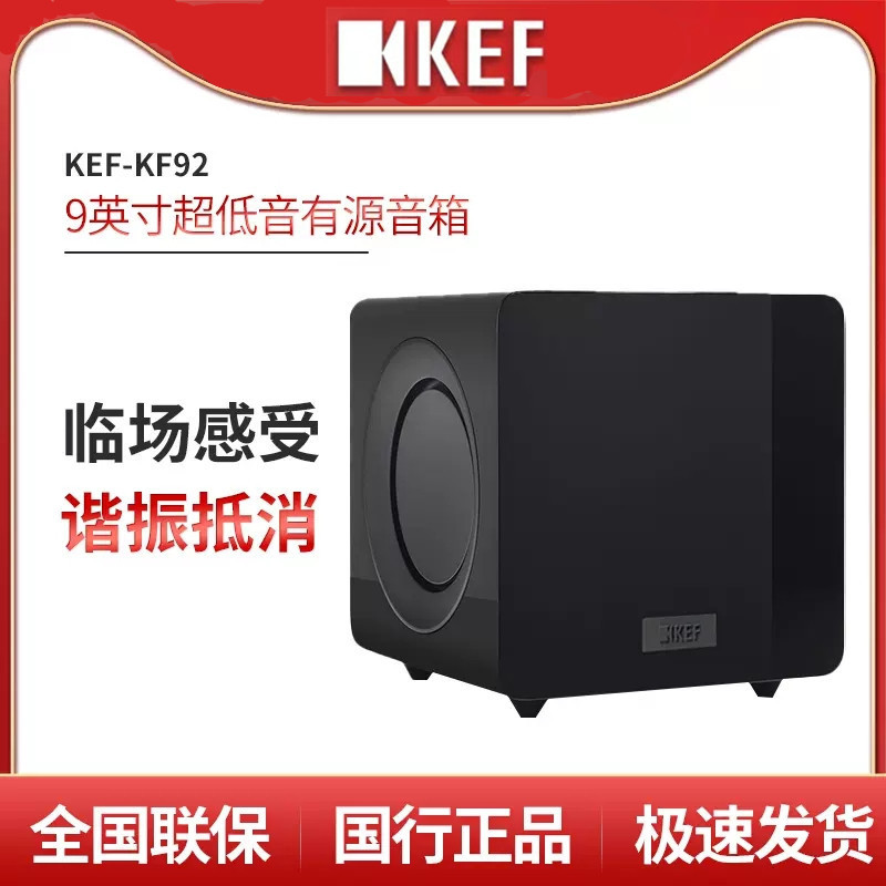 KEF KF92 high power 9 inch subwoofer active speaker home theater subwoofer HIFI sound