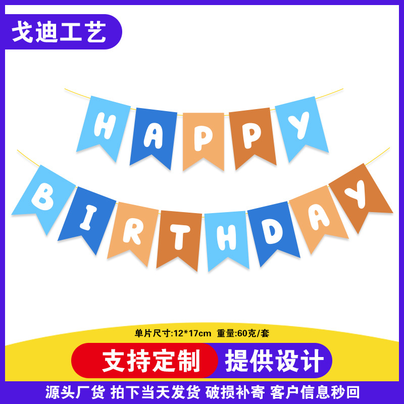 英文鱼尾生日拉旗happy birthday字母横幅派对装饰生日快乐拉旗