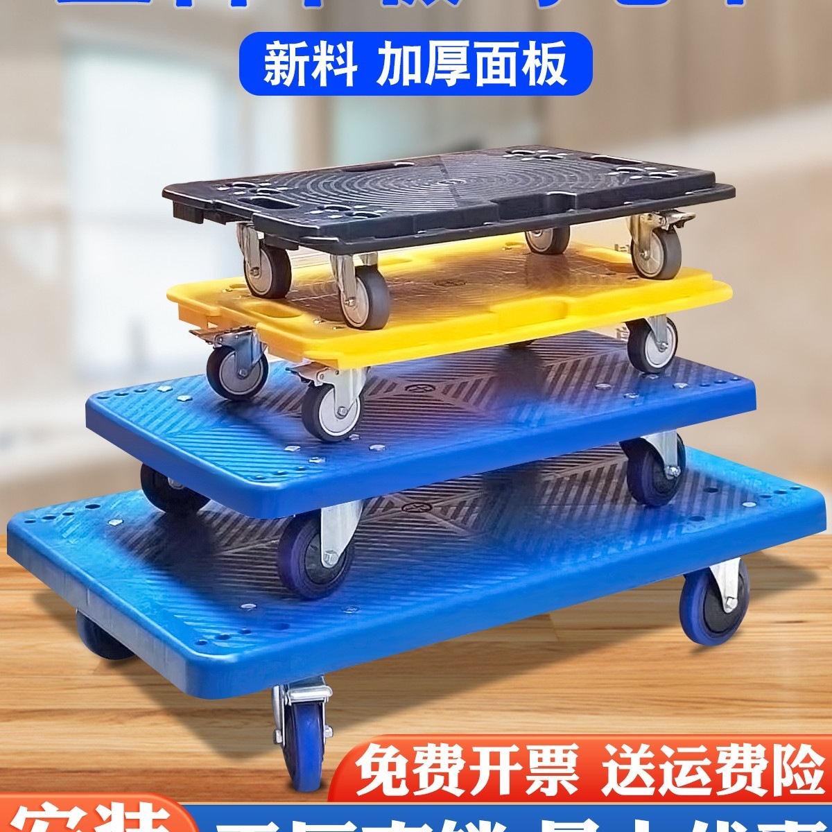 塑料乌龟车平板推车搬运拉货拖车移动衣柜家具洗衣机冰箱花盆托盘