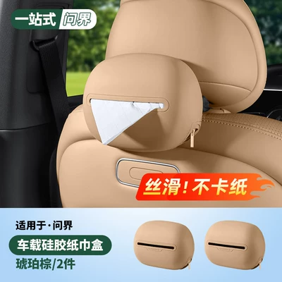Decoration Accessories, Car Modification Peihui, Car tissue box/set - aeon-series-full-series-all-inclusive-zippered-silicone-tissue-box-x2-amber-brown