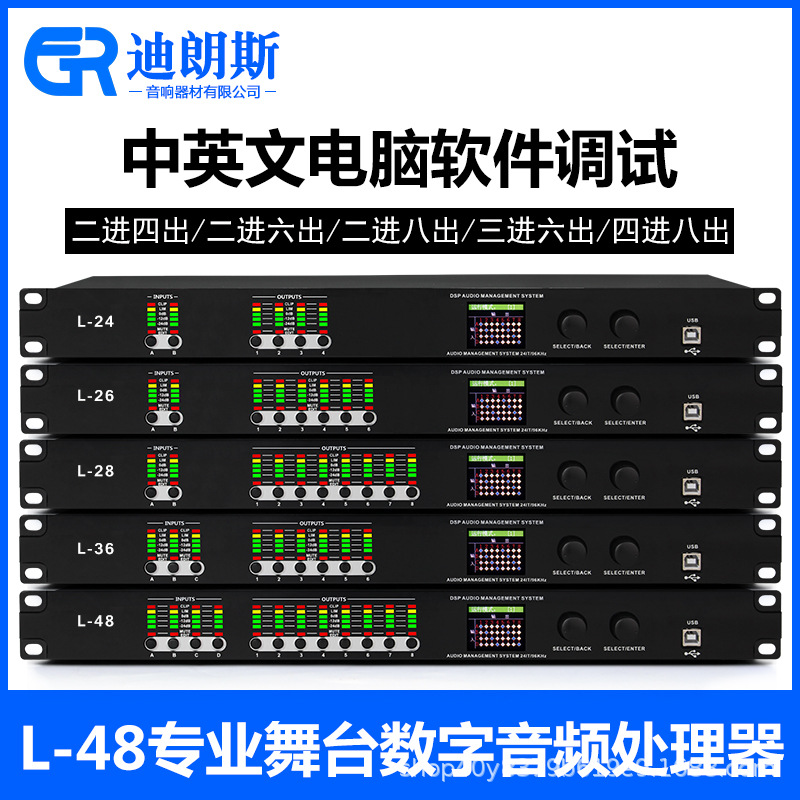 Digital audio processor various types of professional stage bar performance speaker effector Chinese and English distributor
