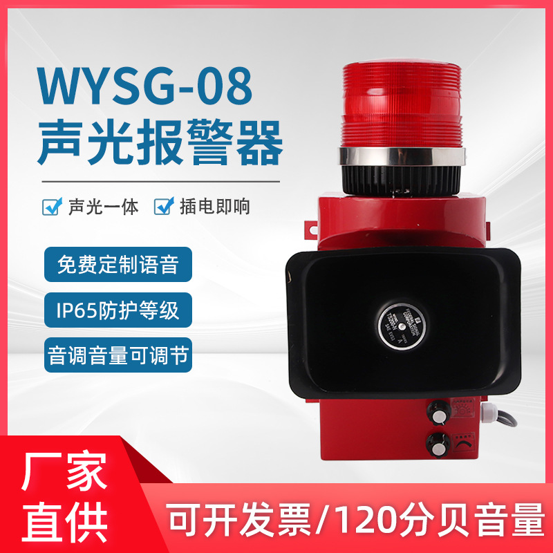 万亚电子蜂鸣器多功能道口天车船舶语音声光警报器TBJ-150WYSG-08
