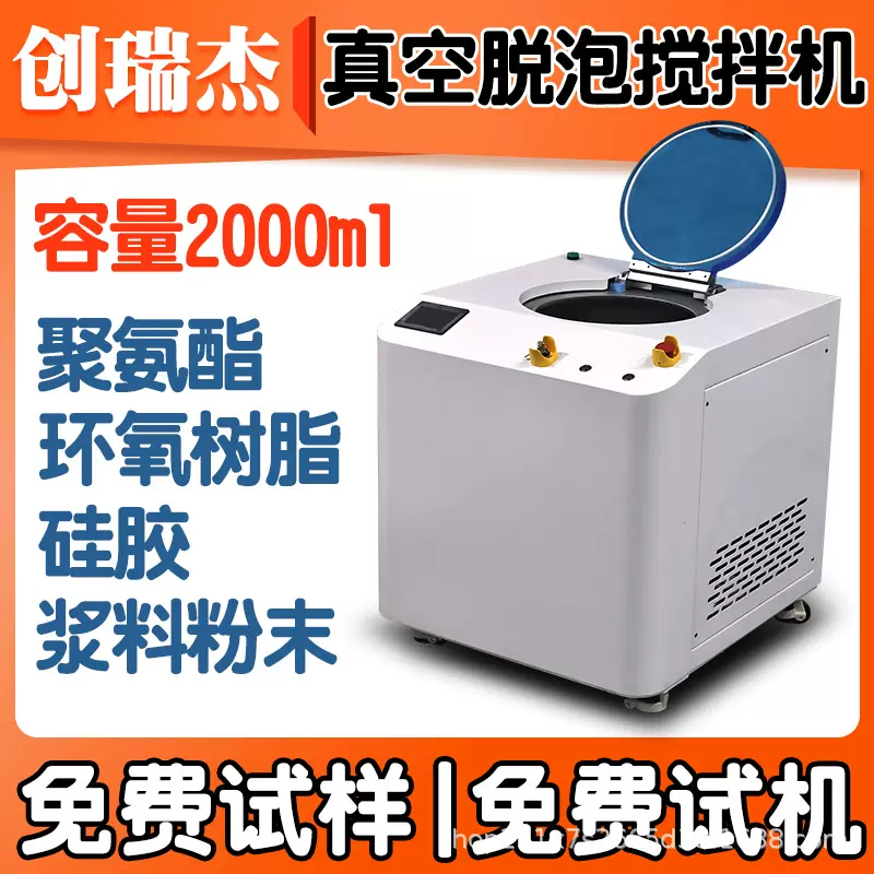 真空离心脱泡行星式搅拌机高速脱泡离心搅拌机混合机环氧树脂胶水