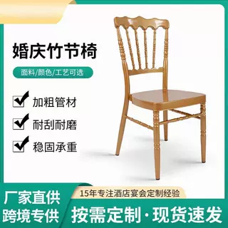 金色竹节椅 加厚钢管拿破仑椅 户外草坪婚礼宴会酒店婚庆竹节餐椅