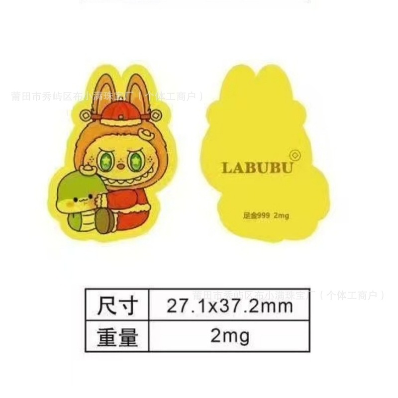 足金labubu拉布布卡通彩色2mg泡泡玛特暴富招财猫黄金金片手机贴|undefined