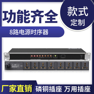专业舞台8/10路电源时序器通用插座顺序控制器独立开关SR-328