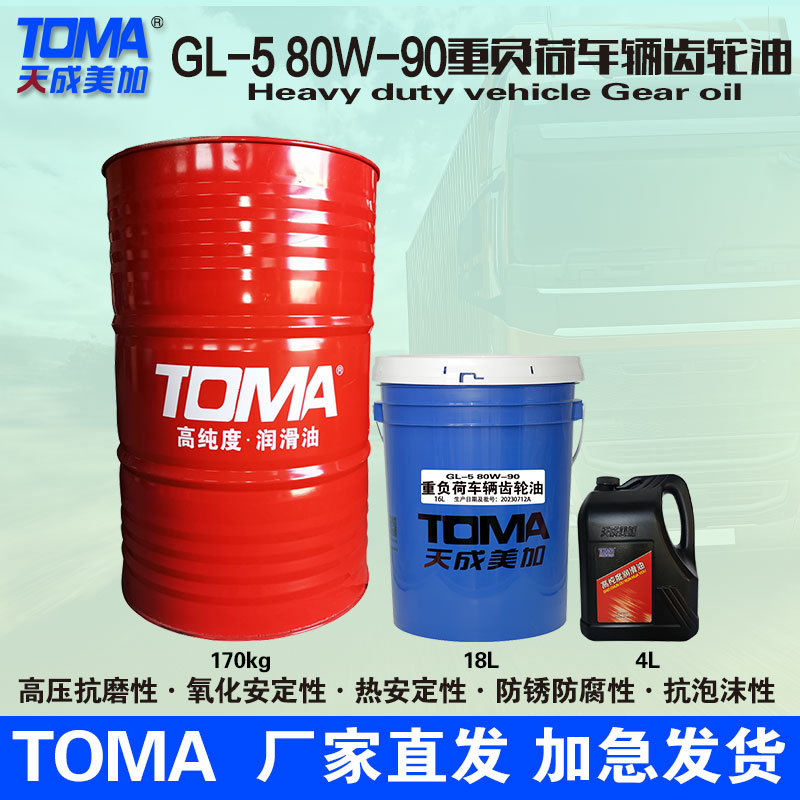 天成美加  GL-5 80W-90重负荷车辆齿轮油 4L 16L18L200L