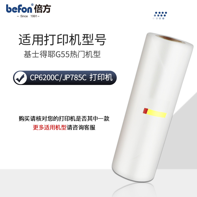 倍方适用基士得耶G55版纸CP6200C G55一体机腊纸CP6200 G55制版纸