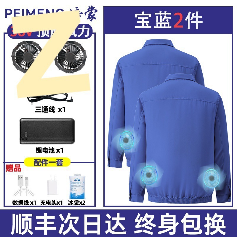 培蒙空调服风扇衣服降温制冷工作服带风扇的衣服男款工人防暑衫夏|undefined