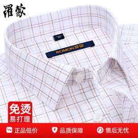 罗蒙白色格子免烫长袖衬衫男士纯棉中青年商务休闲易打理抗皱衬衣