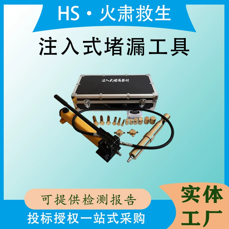 Инструмент для устранения утечек при инъекции, блокатор под давлением для трубопроводов, инструмент для инъекций высокого давления, аварийное неискровое быстрое устройство