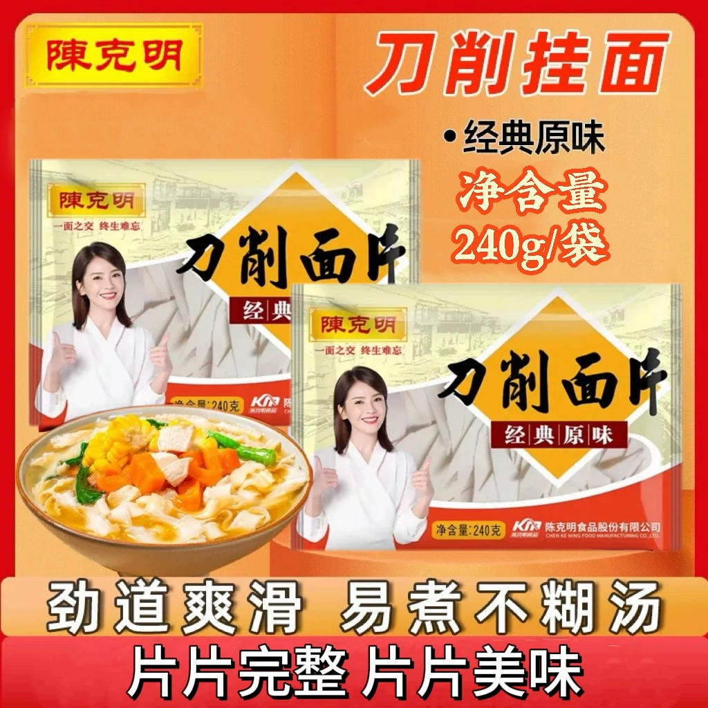 Оригинальная лапша Chen Keming нарезанная ножом 240г/пакет