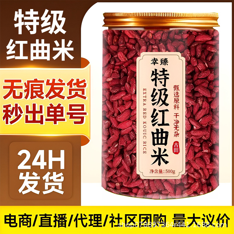 特级红曲米卤肉用天然食品级红曲米泡茶中药材大全批发