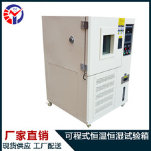 YH-HW-80可程式恒温恒湿试验箱 测量精准高低温湿度交变测试仪