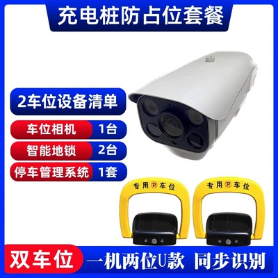 Car lock: charging pile automatic induction camera