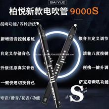 柏悦BY9000S电吹管2023新款国产乐器大全初学者专业款萨一件代发