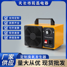 便携式臭氧发生器家用空气除醛空间除臭净化空气适用于多种场合