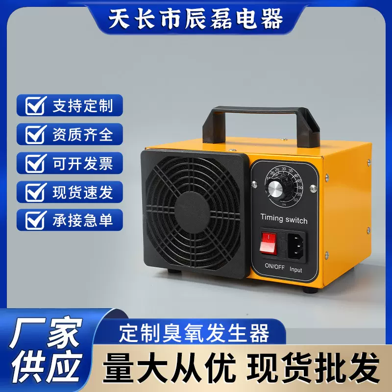 便携式臭氧发生器家用空气除醛空间除臭净化空气适用于多种场合