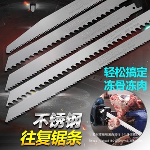 Reciprocating saw blade metal stainless steel saber saw blade frozen meat fresh meat bone cutting bone saw machine electric saw