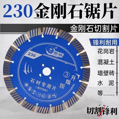 熊猫230通用石材雕刻花岗岩锋利金刚石开槽云石片角磨机切割片厂