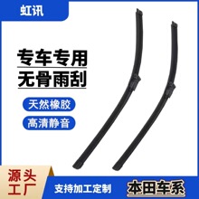 适用本田crv雨刮器飞度xrv思域雅阁凌派奥德赛型格冠道皓影前雨刷