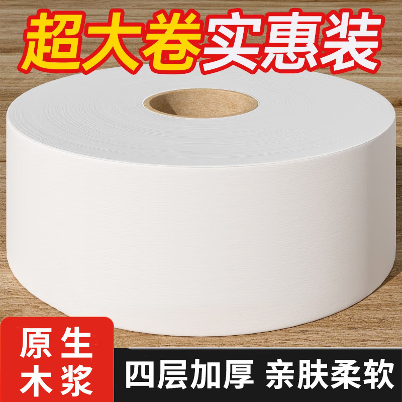 450g Large Roll Paper, Four-Layer Commercial Toilet Paper, Whole Box, Hotel Toilet Paper Rolls, Single Roll, Manufacturer Wholesale