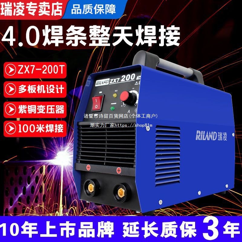 瑞凌逆变直流电焊机ZX7-200T家用便携式轻工业全铜手工焊220V焊机